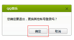 qq音乐怎么退出登录2