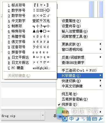 光速输入法怎么设置特殊字符2