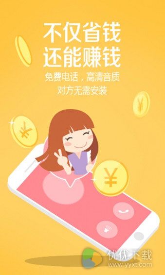 爱秀电话APP测评：手机免费打电话