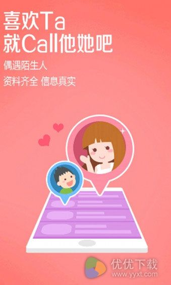 爱秀电话APP测评：手机免费打电话2