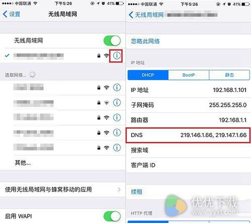 iPhone7设置DNS详细教程3