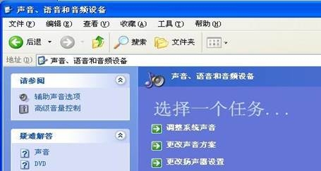 Win7使用QQ语音有回音怎么解决