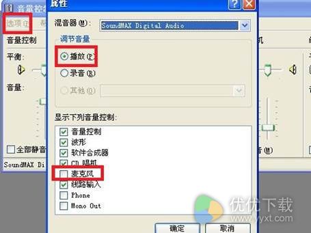 Win7使用QQ语音有回音怎么解决2