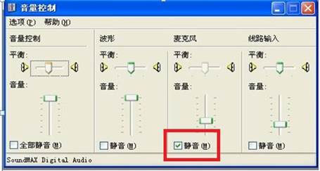 Win7使用QQ语音有回音怎么解决3