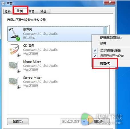 Win7使用QQ语音有回音怎么解决5