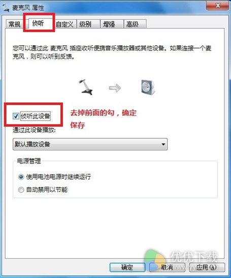 Win7使用QQ语音有回音怎么解决6