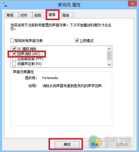 Win7使用QQ语音有回音怎么解决7