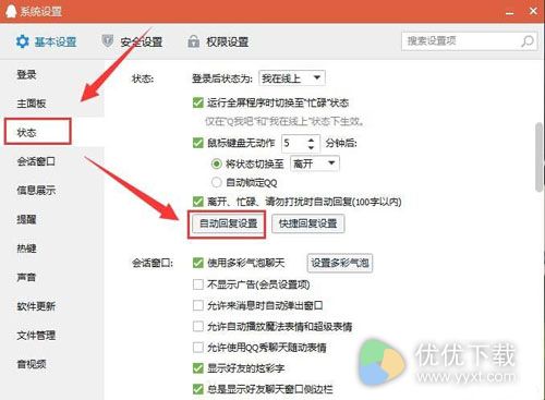 qq自动回复在哪设置2