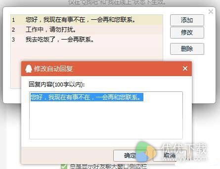 qq自动回复在哪设置3