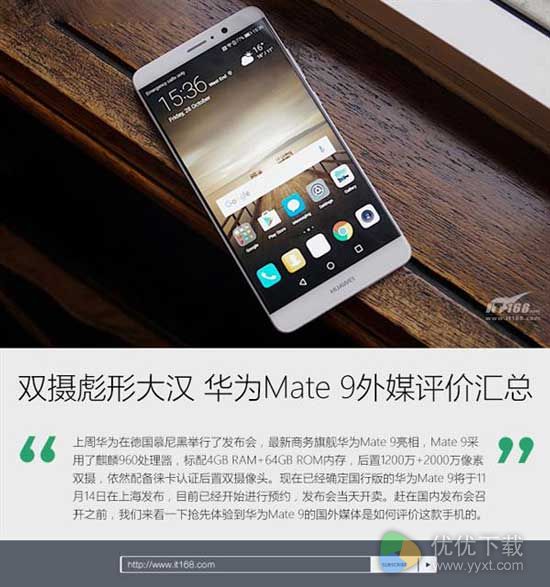 华为Mate9海外发布：外媒高度评价华为Mate 9