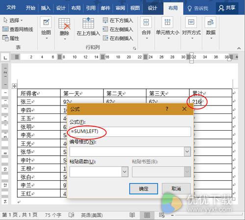 Word表格怎么双维度计算