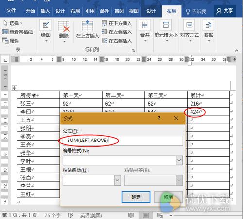 Word表格怎么双维度计算2