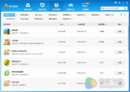  160软件管家免费软件随心下载3