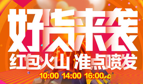 2016淘宝双11红包火山领取攻略