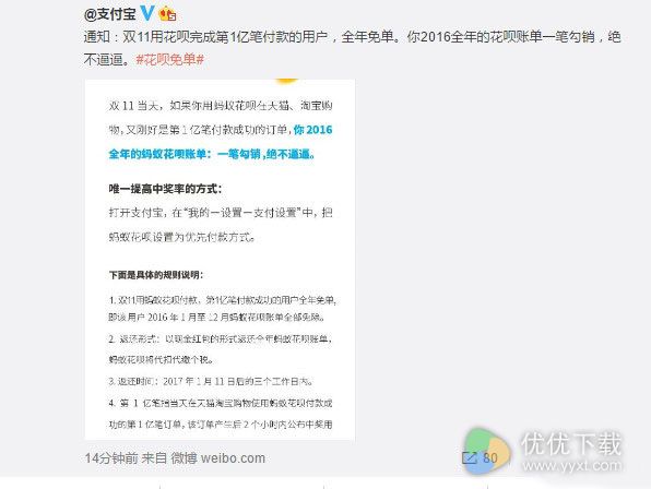 支付宝全年免单！谁才是第一亿单用户