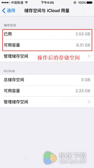 iPhone内存不足解决办法5