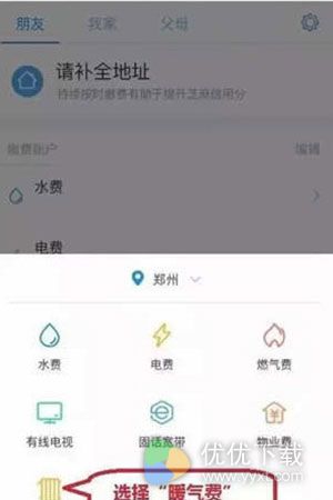 支付宝交暖气费教程4