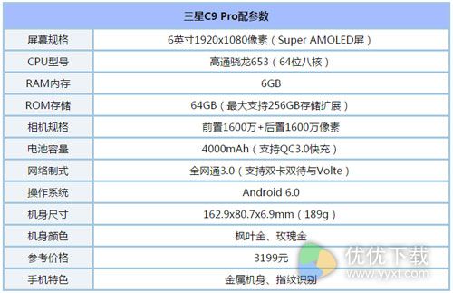 三星C9 Pro配置怎么样2