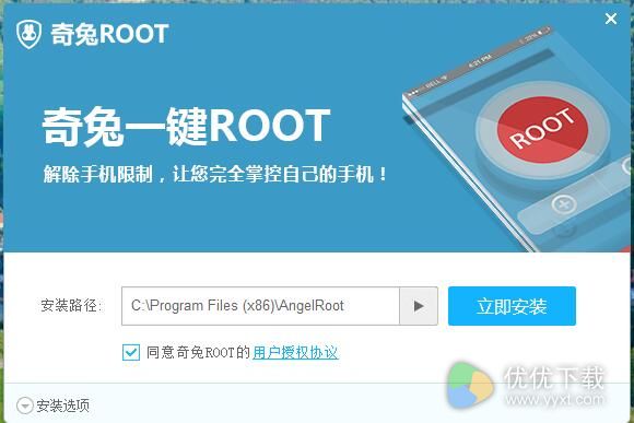 奇兔一键Root电脑版下载