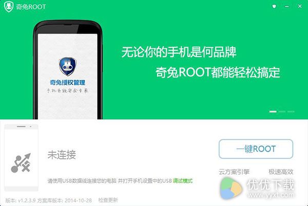 奇兔一键Root 