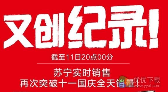 苏宁易购公布2016双11战报