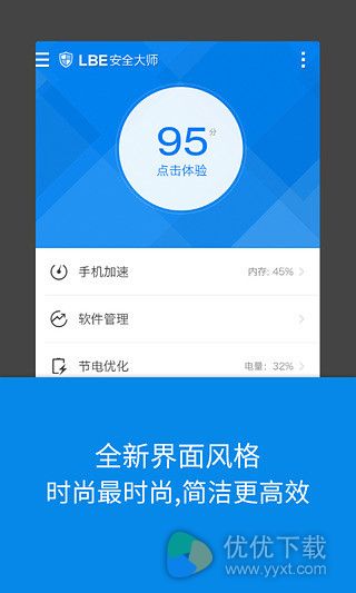 LBE安全大师安卓版 v6.1.2482