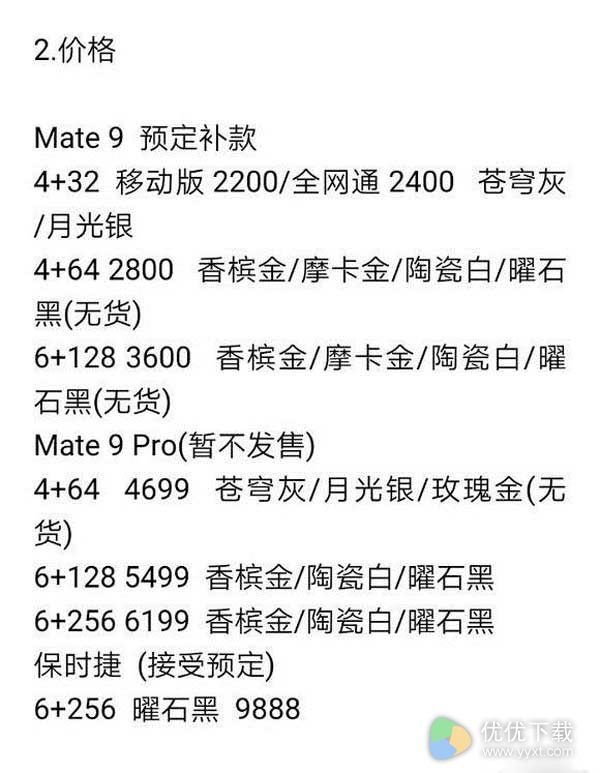 华为Mate 9售价如何,Mate 9 售价多少