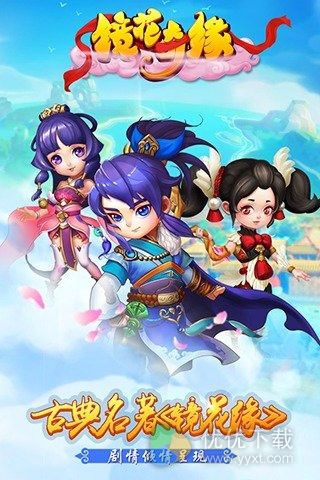 镜花奇缘安卓版 v1.3.0