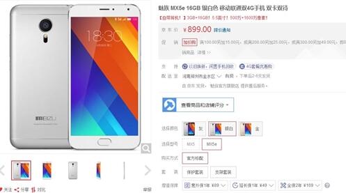 魅族MX5e多少钱