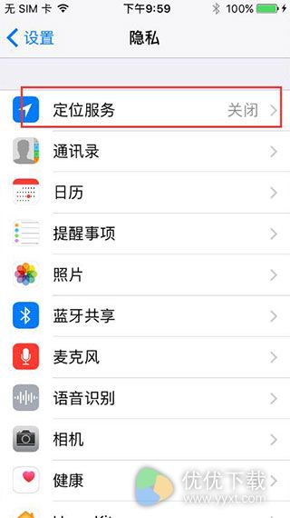 iPhone7定位关闭教程3