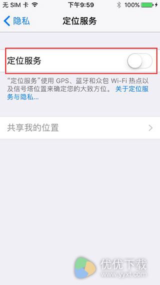 iPhone7定位关闭教程4