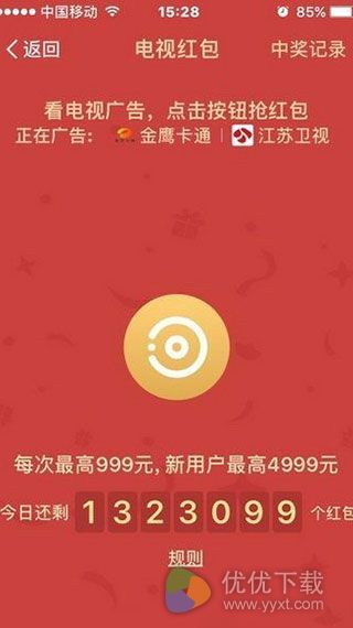 2016支付宝电视红包获得攻略