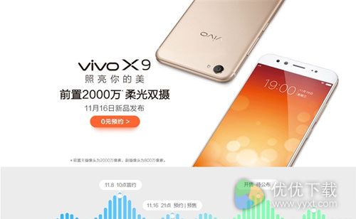 vivo X9发布会是什么时候