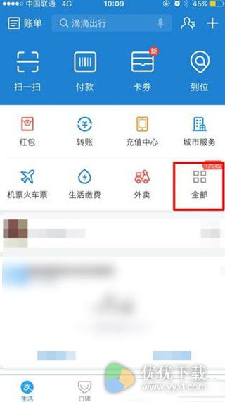 支付宝电视红包抢红包教程