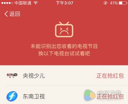 支付宝电视红包无法识别电视解决办法