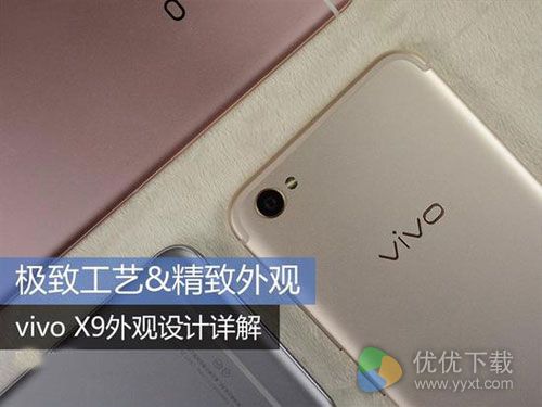 vivo X9好看吗？vivo X9外观设计详解