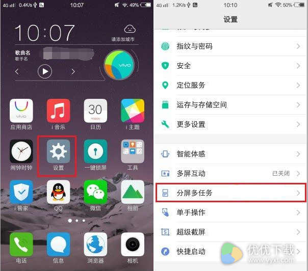 步步高vivo x7 Plus分屏方法