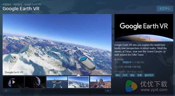 Google Earth VR登录Steam：足不出户纵游大江南北