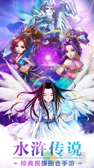 水浒传说iOS版 V1.0