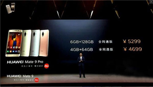 华为Mate9 Pro报价是多少