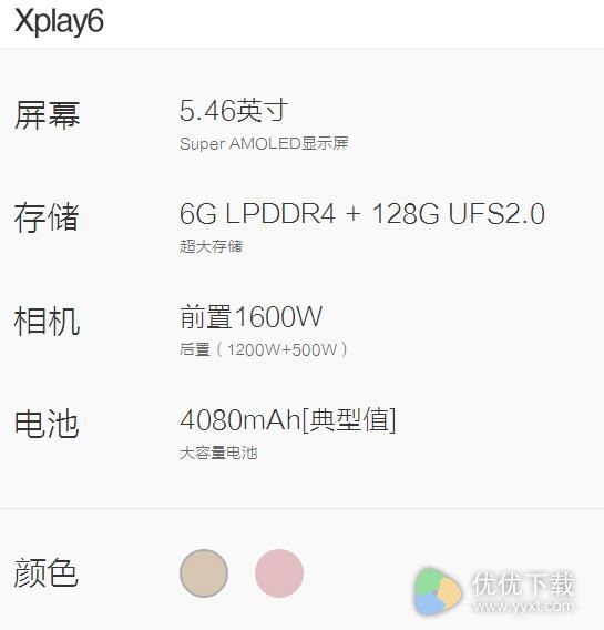 vivo Xplay6手机有几种颜色呢