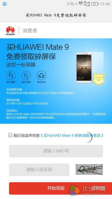 华为Mate9屏幕摔碎了有保修吗2