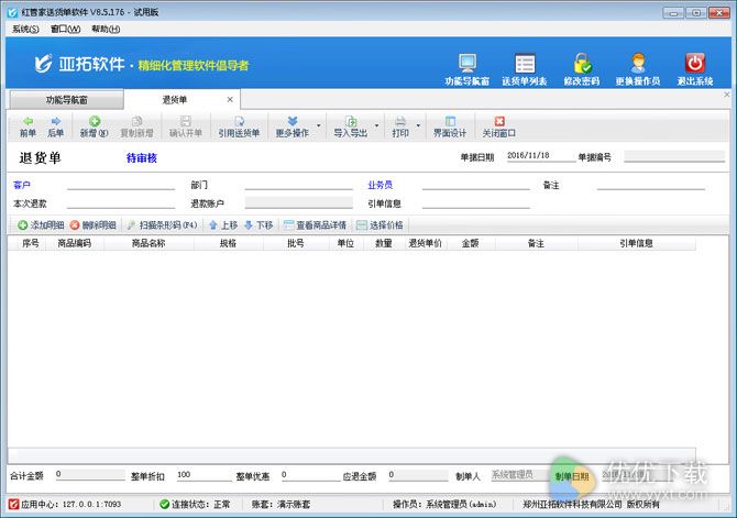 红管家送货单软件官方下载