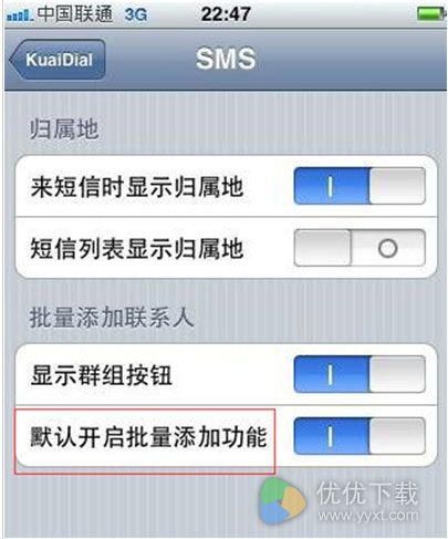 苹果iPhone7如何群发短信5