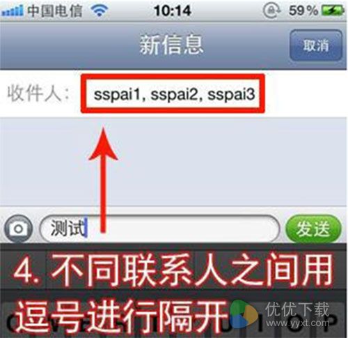 iPhone7群发短信教程2