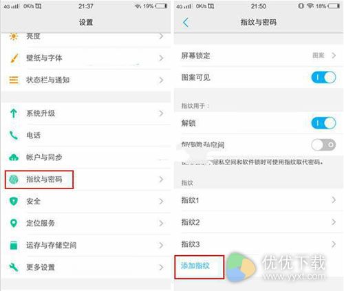 vivo X9指纹识别怎么设置3