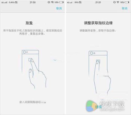 vivo X9指纹识别怎么设置4