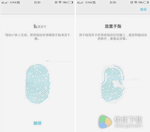 vivo X9指纹识别怎么设置5