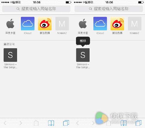 iOS Safari中经常访问的站点删除教程