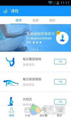 每日瑜伽安卓版 v6.3.4.6